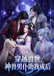 星轨之外 动漫免费观看